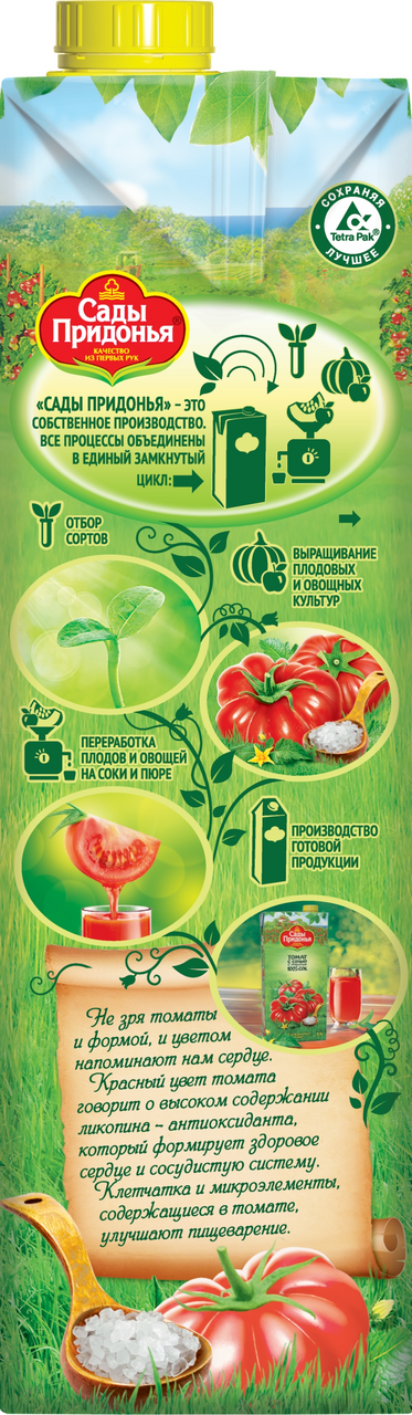 Сок Сады Придонья Томатный с солью с мякотью 2 л