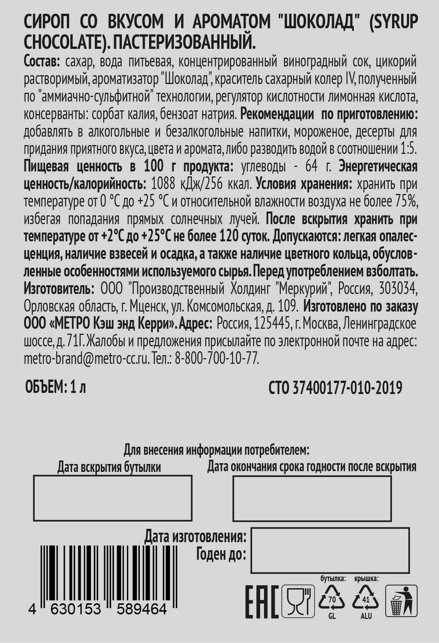 RIOBA Сироп шоколад, 1л RIOBA Сироп шоколад, 1л