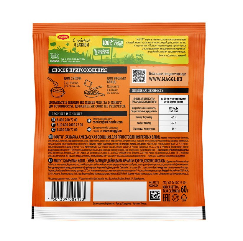 Смесь сухая Maggi Зажарка овощная для приготовления первых блюд, 60г