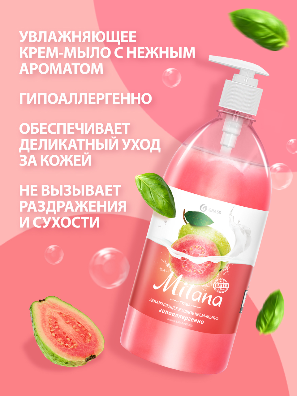 Крем-мыло жидкое Grass Milana Гуава увлажняющее, 1л