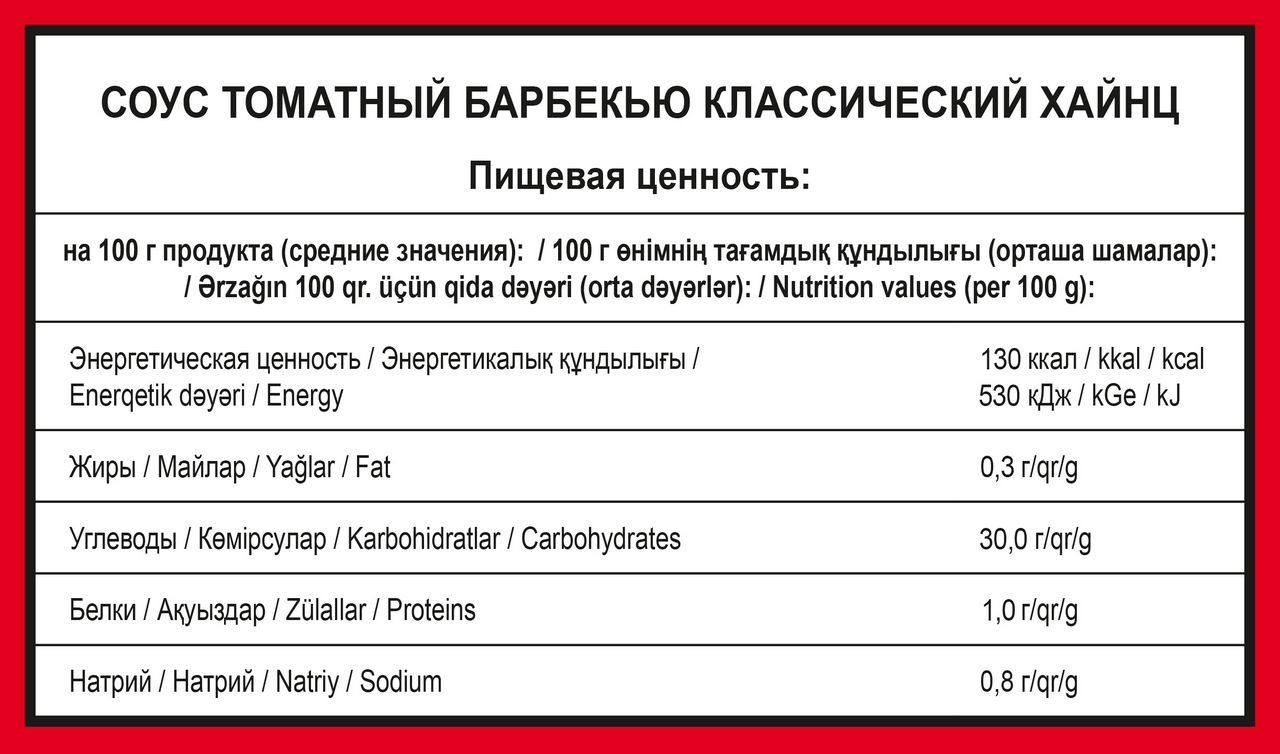 Соус Heinz барбекю (25мл x 125шт), 3.125кг