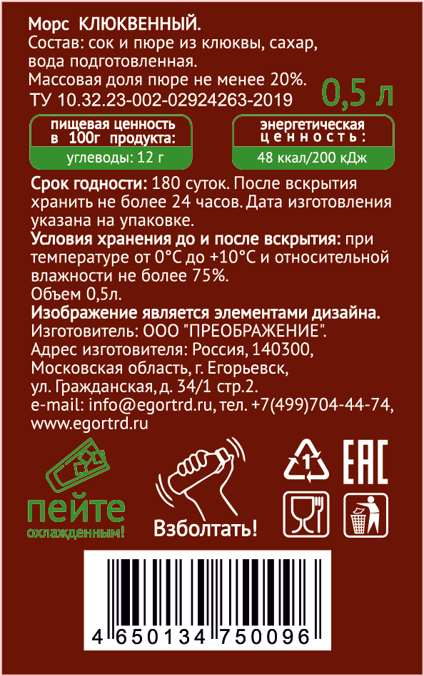 Морс Клюквенный, 500мл