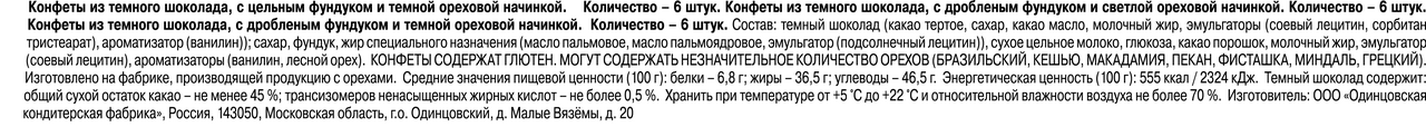 Конфеты A.Korkunov темный шоколад ассорти, 165г Конфеты A.Korkunov темный шоколад ассорти, 165г