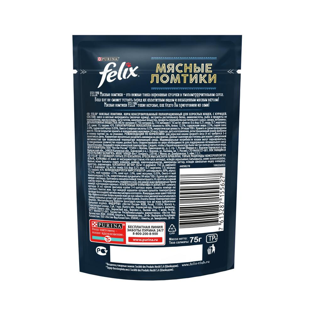 Корм влажный Felix Мясные Ломтики для взрослых кошек с курицей, 75г