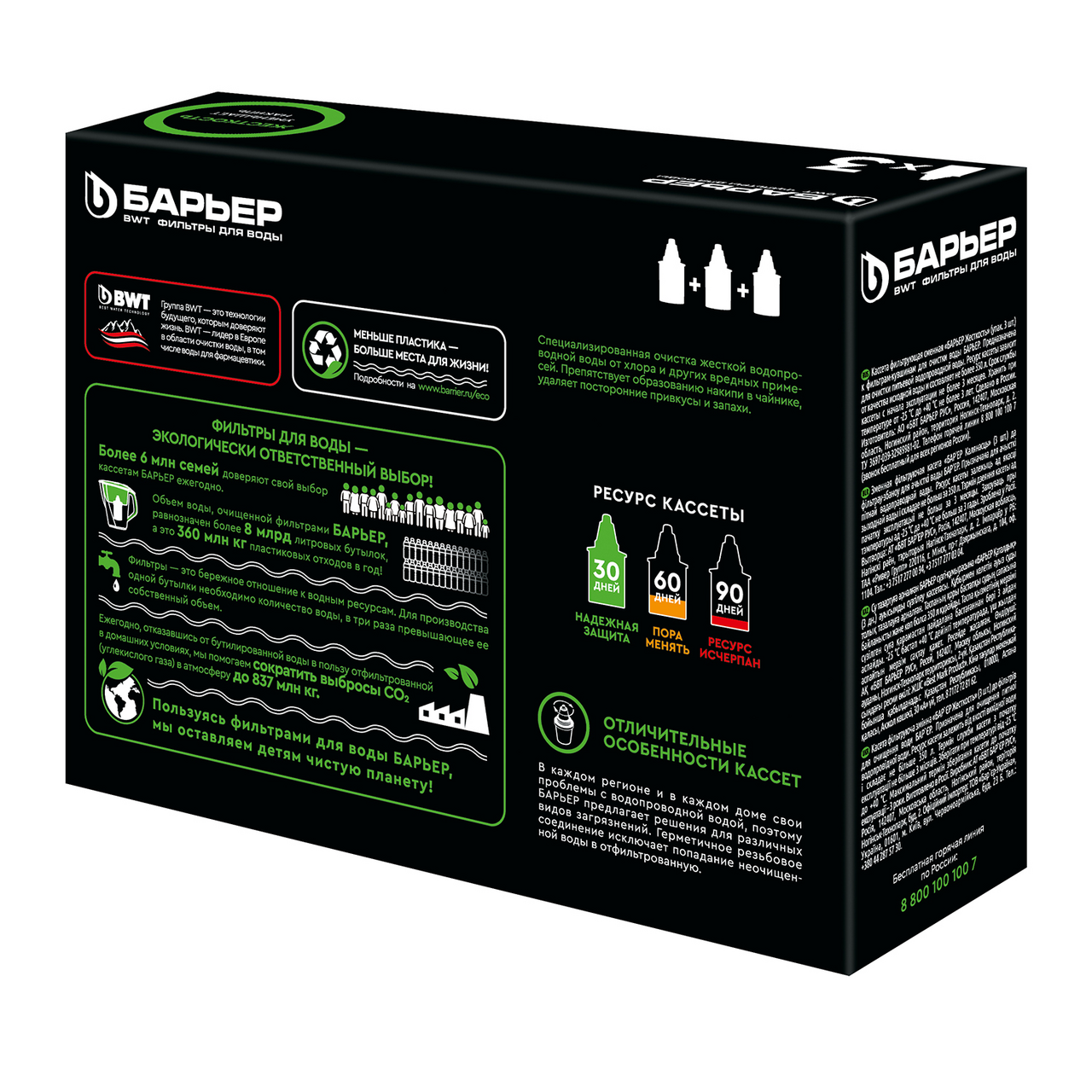 Сменная кассета для жесткой воды Барьер-6 3 штуки