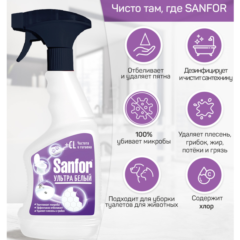 Спрей Sanfor универсальный Ультра белый, 500мл