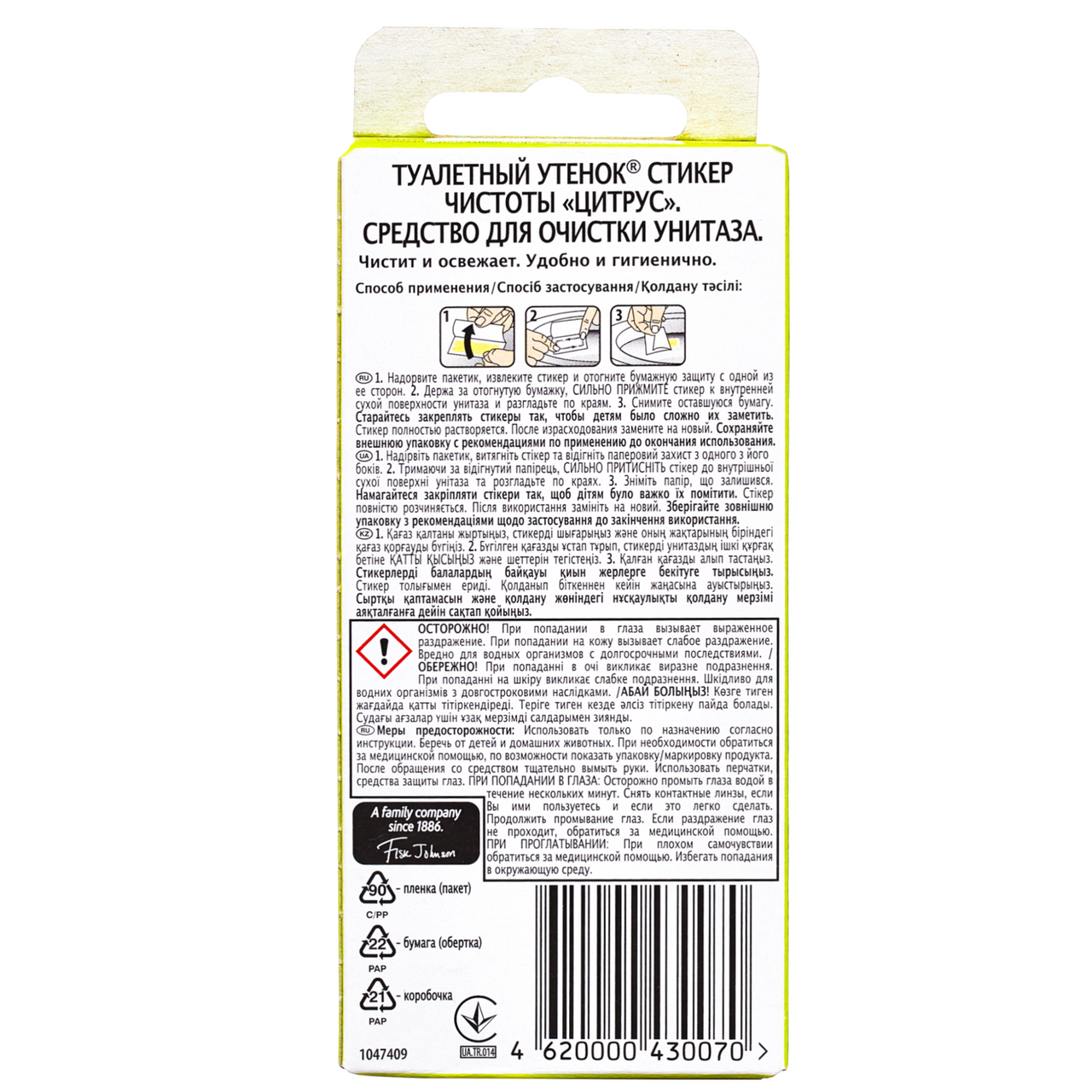 Стикер для очищения унитаза Туалетный утенок Цитрус 10 г (3 штуки)