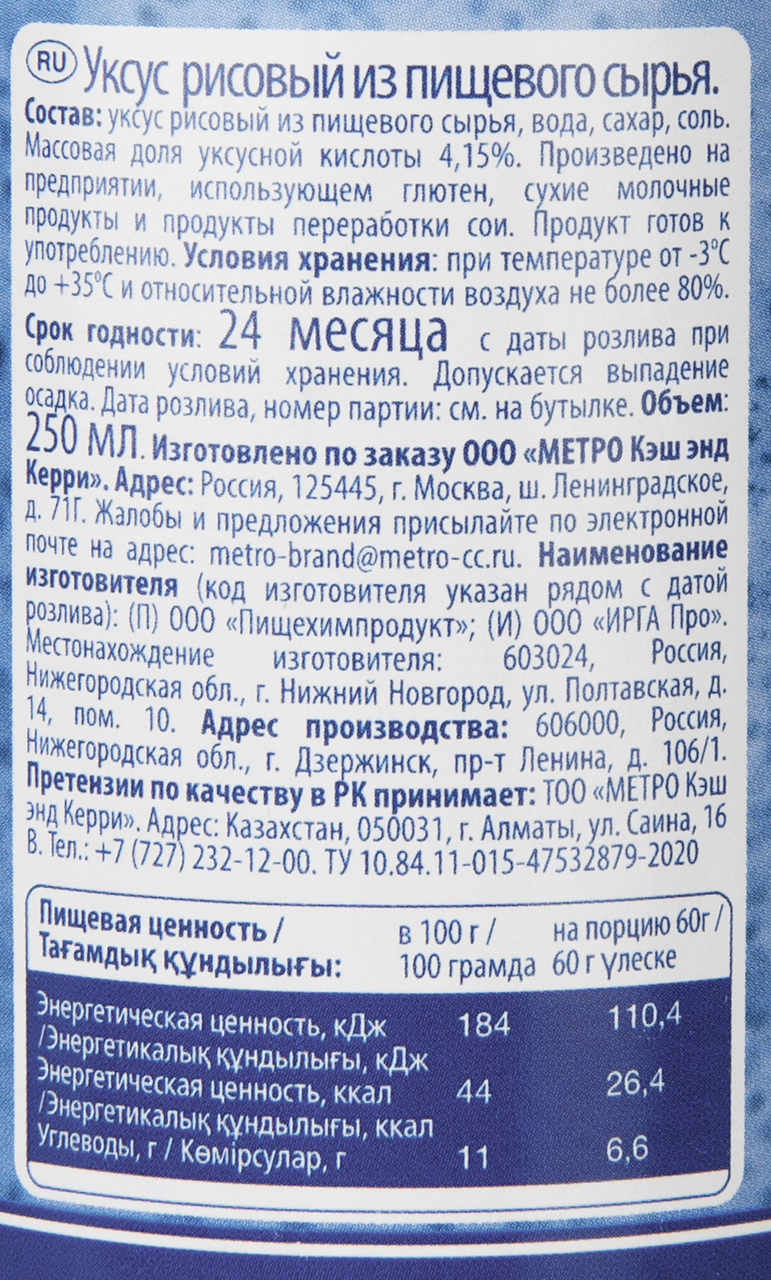 METRO Chef Уксус рисовый 250 мл