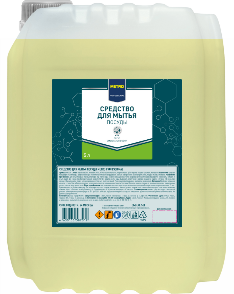 METRO PROFESSIONAL Средство для мытья посуды, 5л