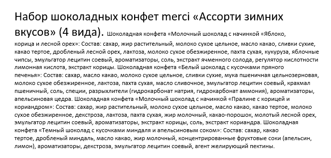 Конфеты Merci ассорти зимних вкусов, 250г