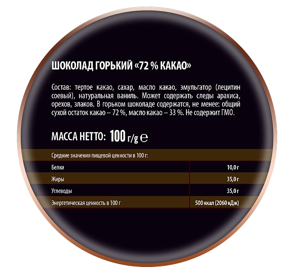 Шоколад горький Победа вкуса какао 72%, 100г