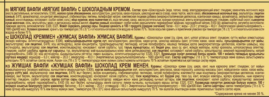 Вафли Яшкино мягкие с шоколадным кремом, 120г