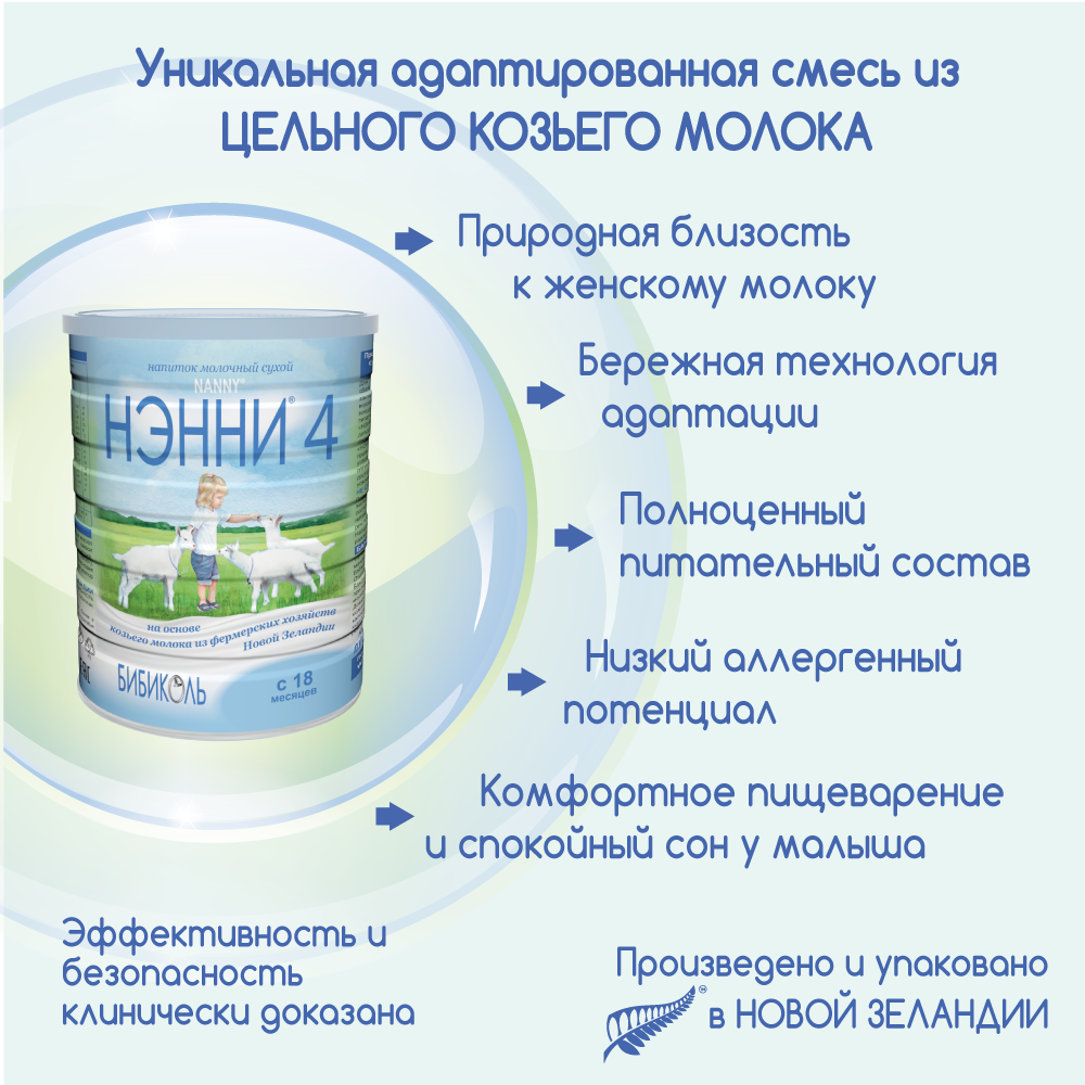 Смесь Нэнни 4 молочная, 800г
