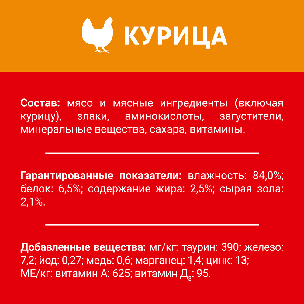Корм влажный Дарлинг для кошек курица в подливе, 75г