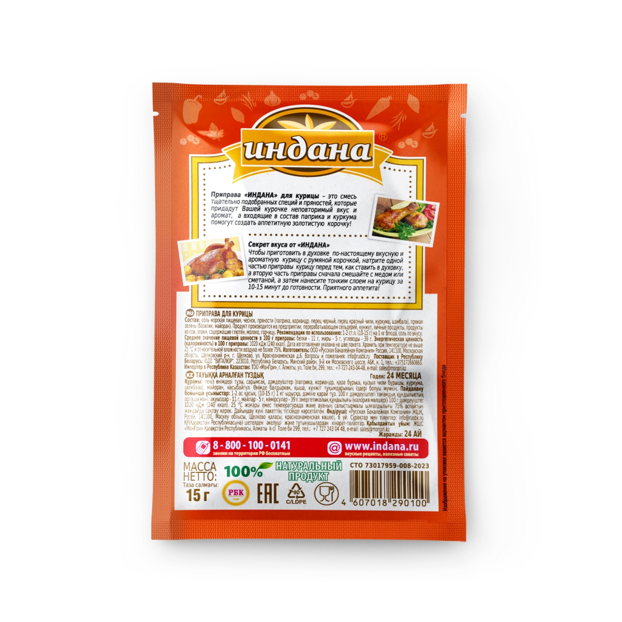 Приправа для курицы Индана 15г