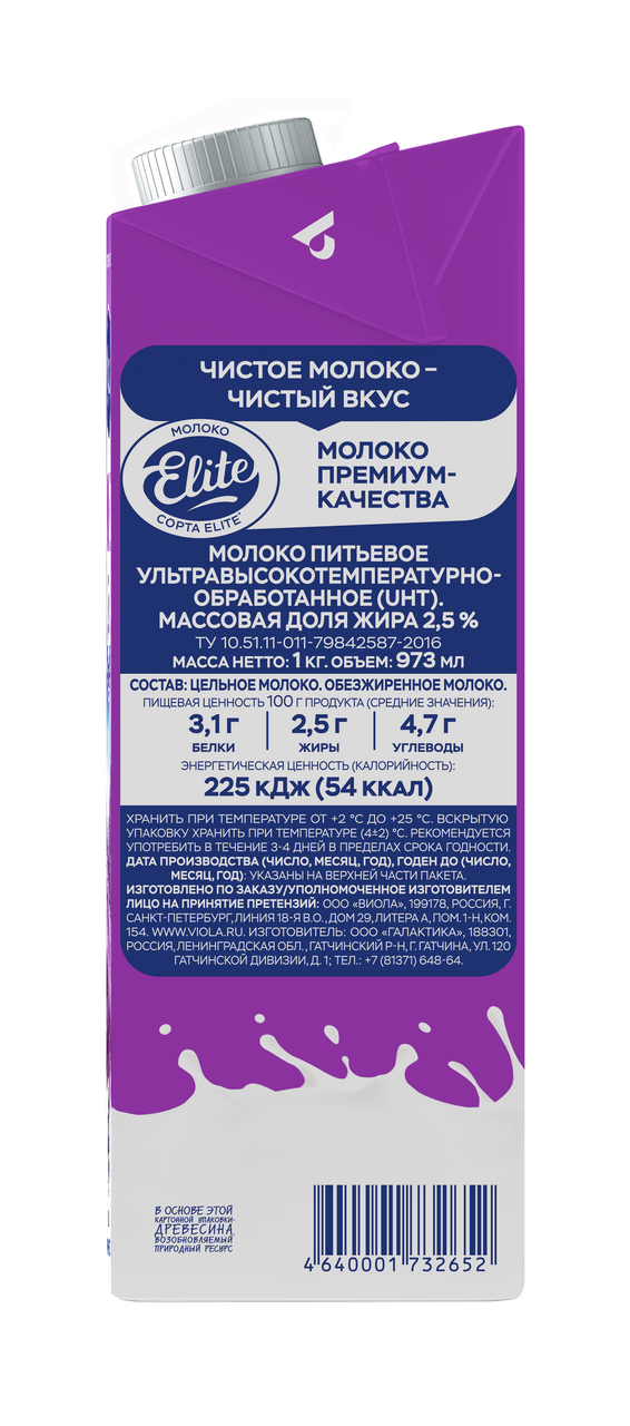 Молоко Viola стерилизованное 2.5%, 973мл