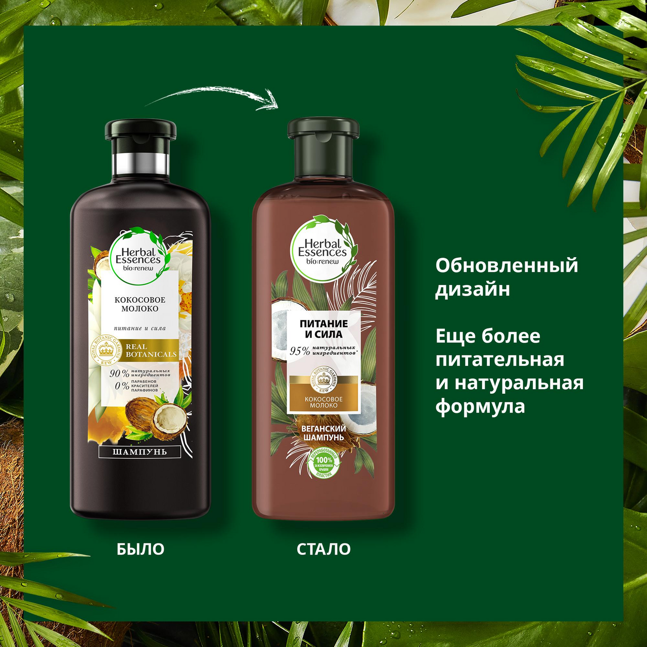 Шампунь Herbal Essences кокосовое молоко, 400мл