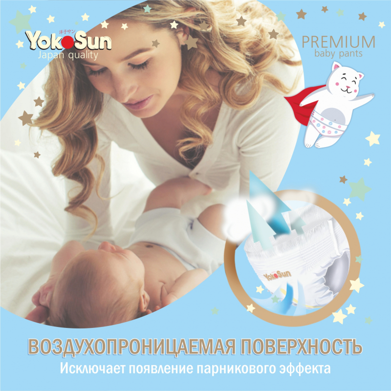 Подгузники-трусики YokoSun Premium размер L 9-14кг, 44шт