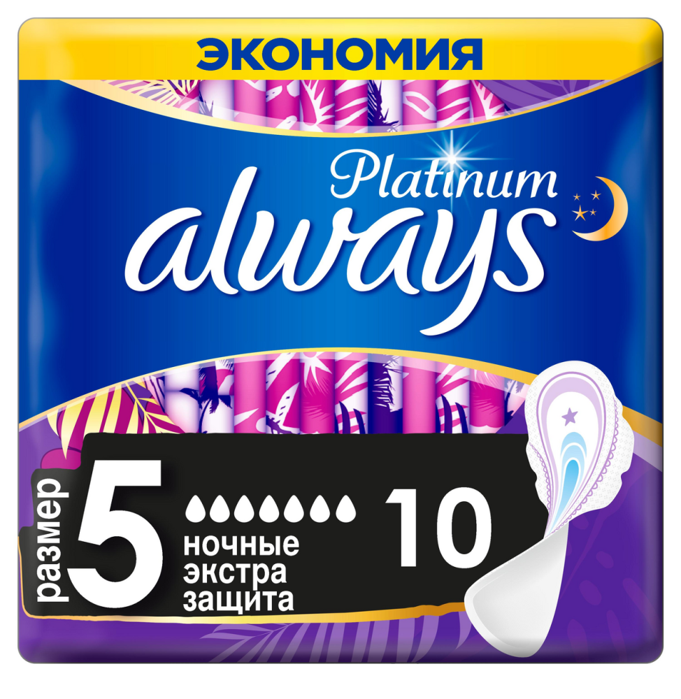 Прокладки гигиенические Always Ultra Platinum Secure Night 10 шт