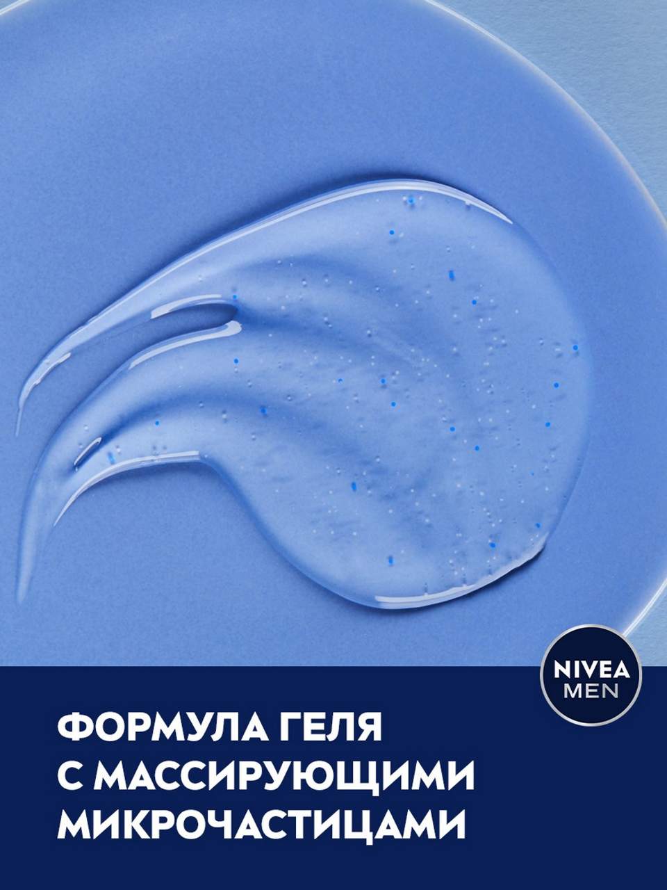 Гель для душа Nivea Men Заряд чистоты 250мл