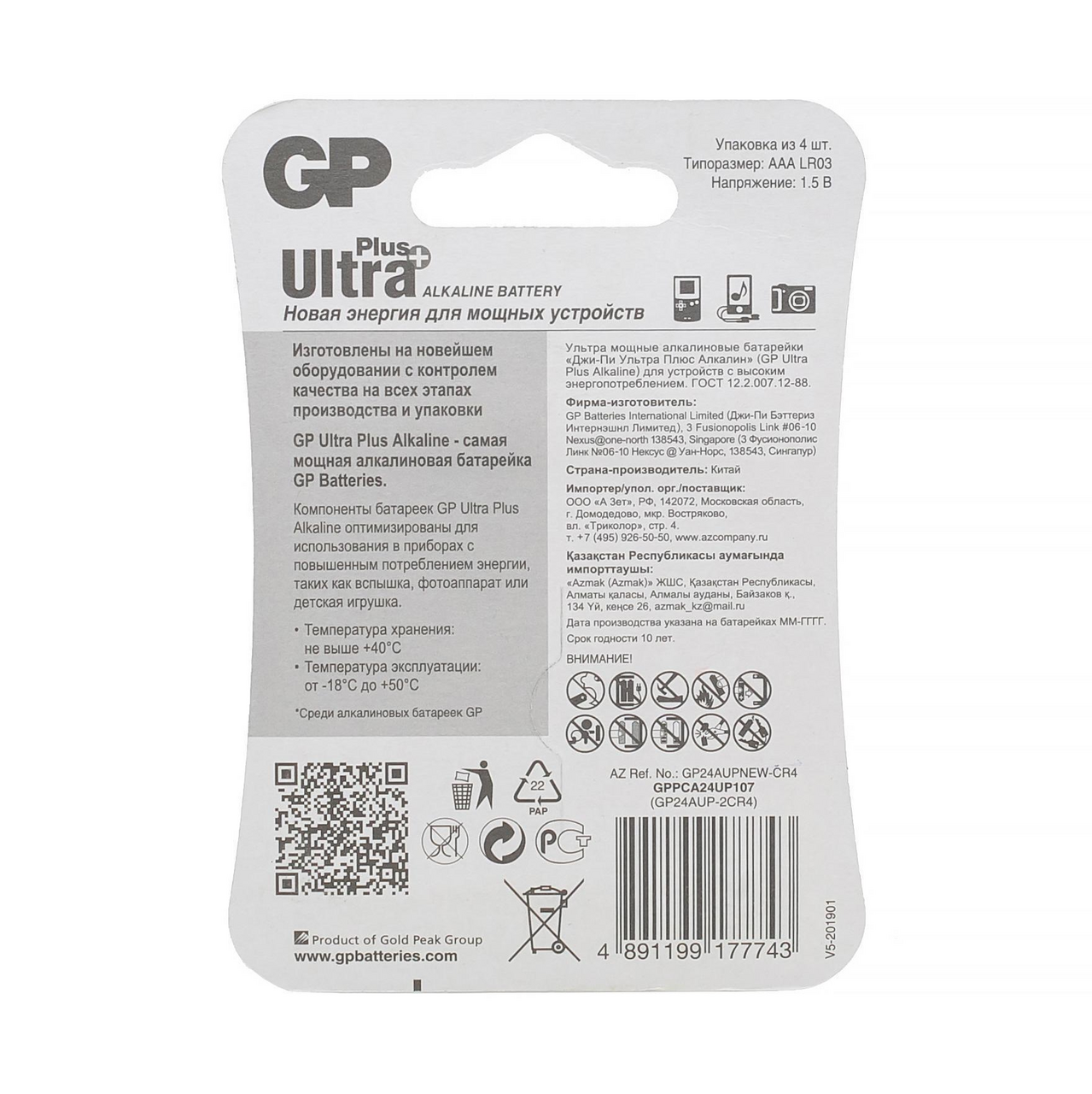 Батарейки GP Ultra Plus AAA, 4шт