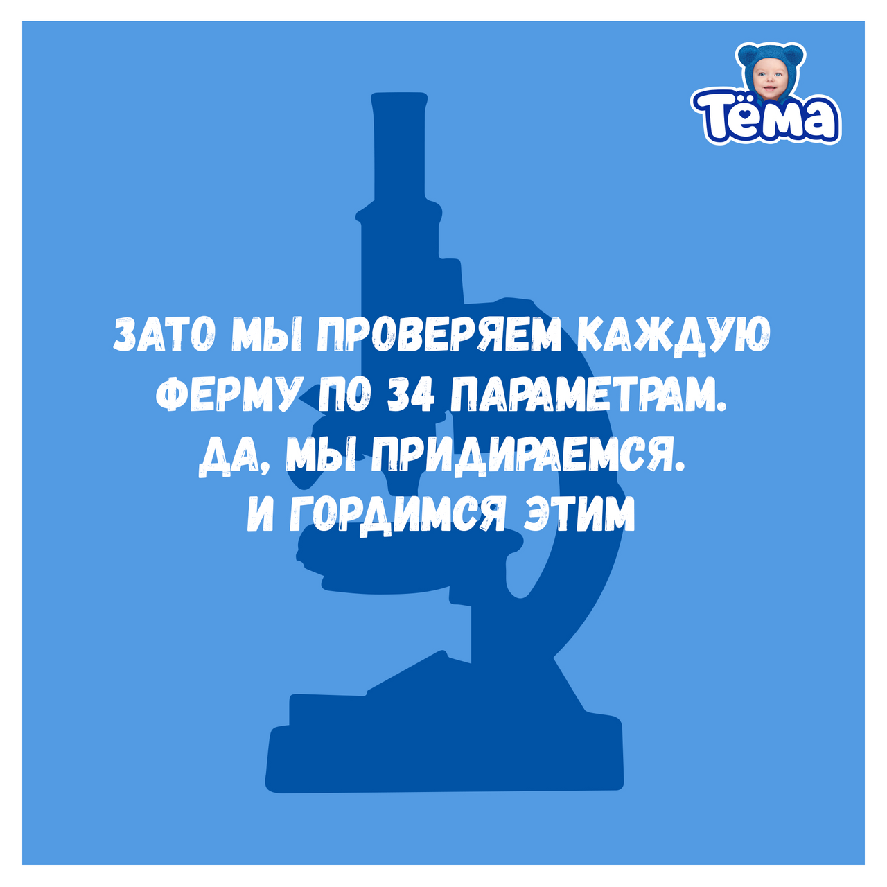 Молоко Тёма питьевое ультрапастеризованное для питания детей от 1 года жизни 3,2% 0,5л