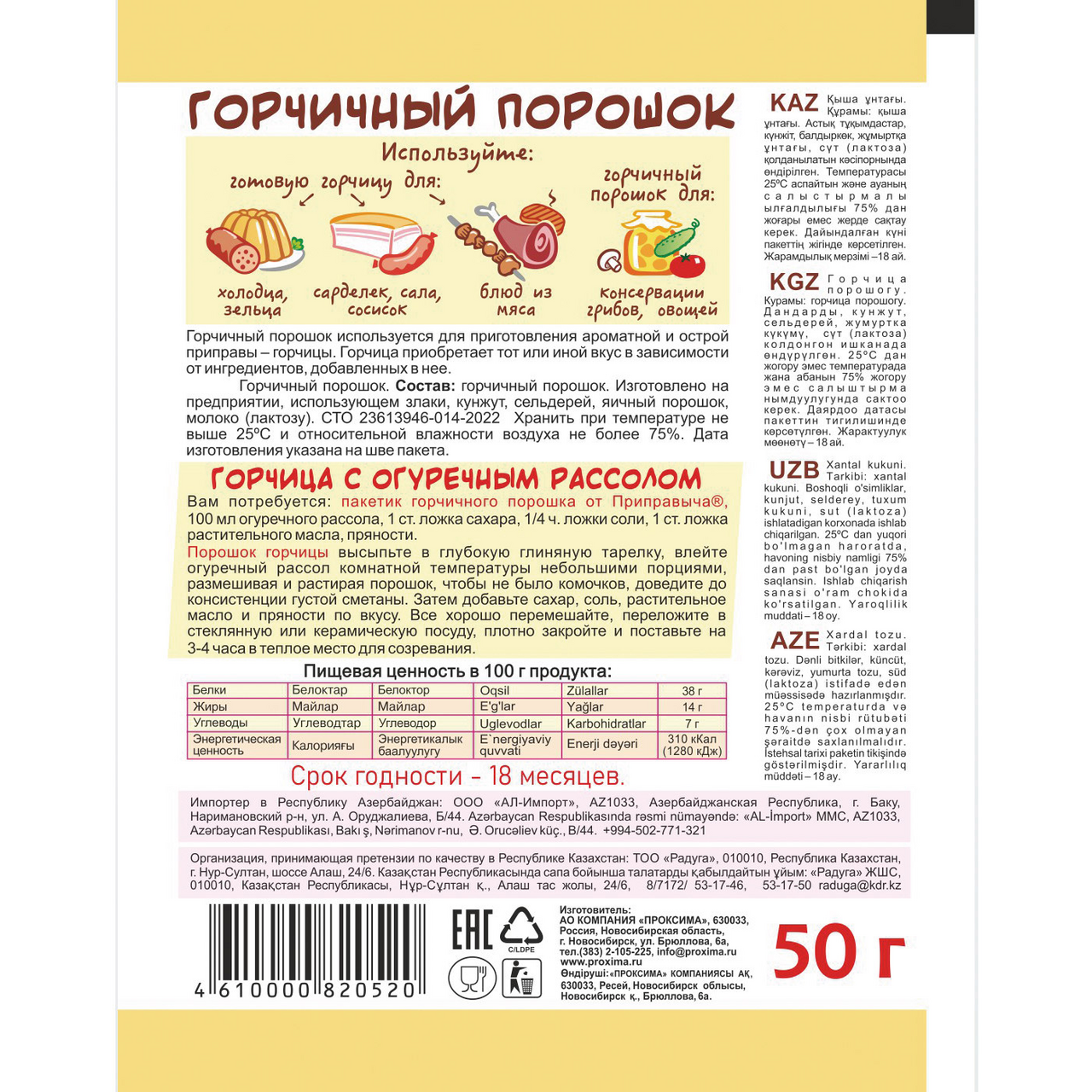 Порошок Приправыч горчичный, 50г