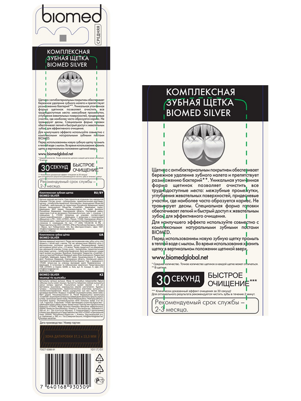 Зубная щетка Biomed Silver зубная комплексная средняя Зубная щетка Biomed Silver зубная комплексная средняя