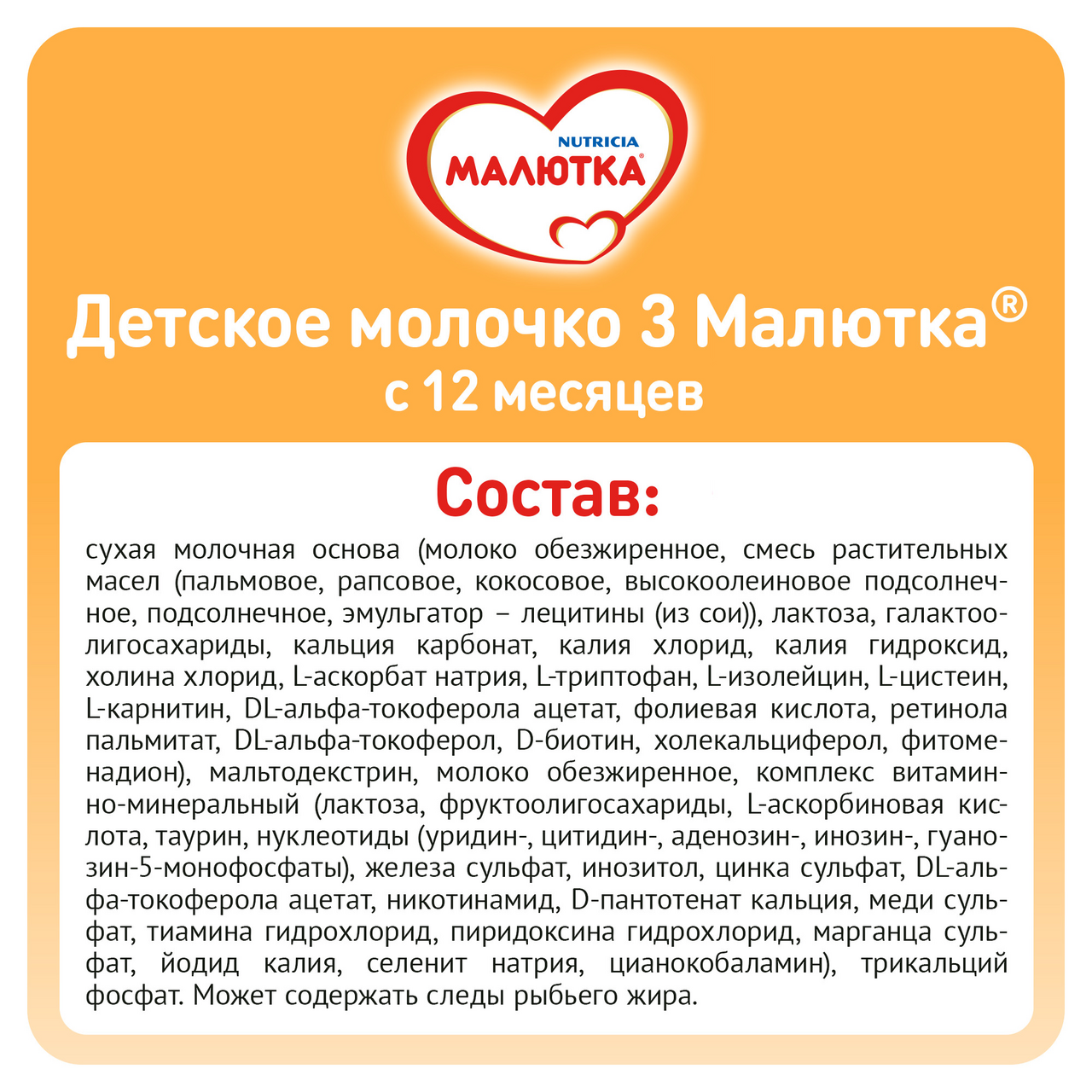 Смесь Малютка 3 молочная, 1.2кг