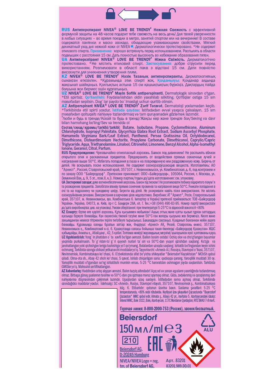 Антиперспирант Nivea Love Be trendy Нежная свежесть, 150мл Антиперспирант Nivea Love Be trendy Нежная свежесть, 150мл