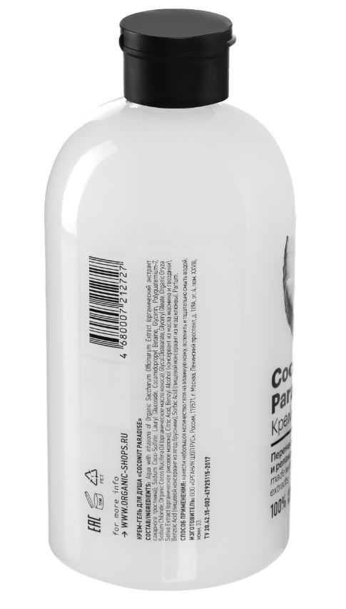 Гель для душа Organic Shop Home Made Coconut Paradise, 500мл