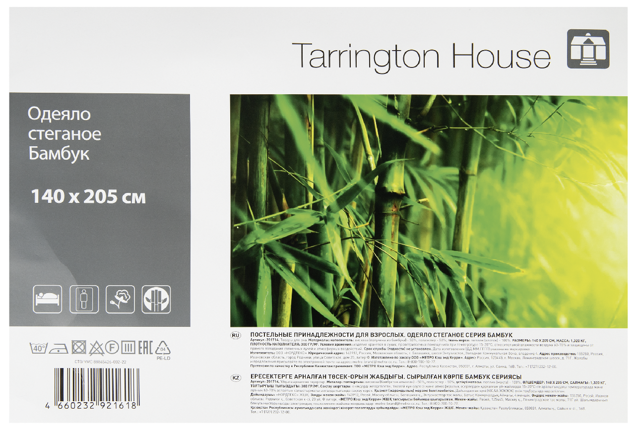 Tarrington House Одеяло полиэстер 100% серия бамбук, 140 x 205см