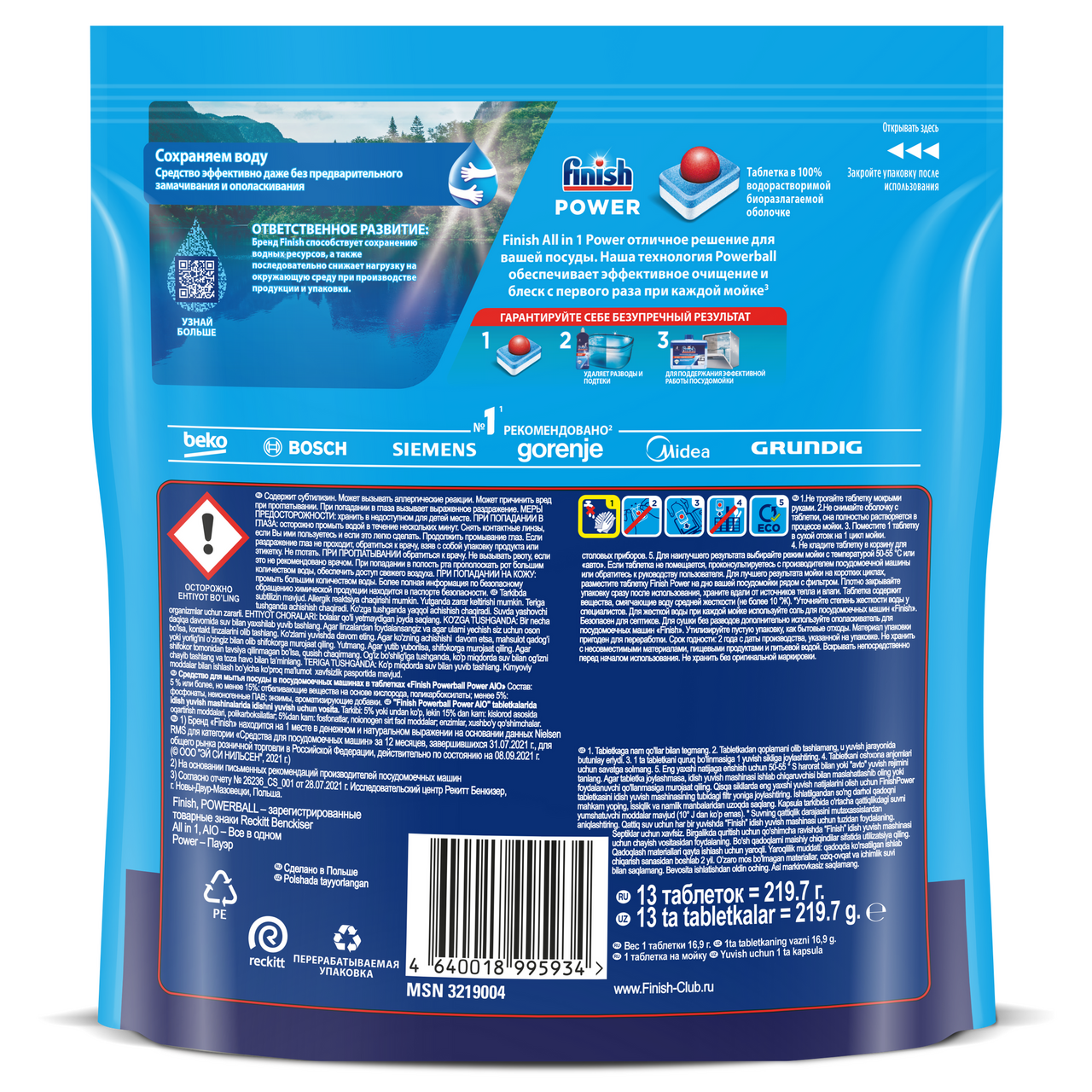 Таблетки для посудомоечной машины Finish Все в одном, 13шт