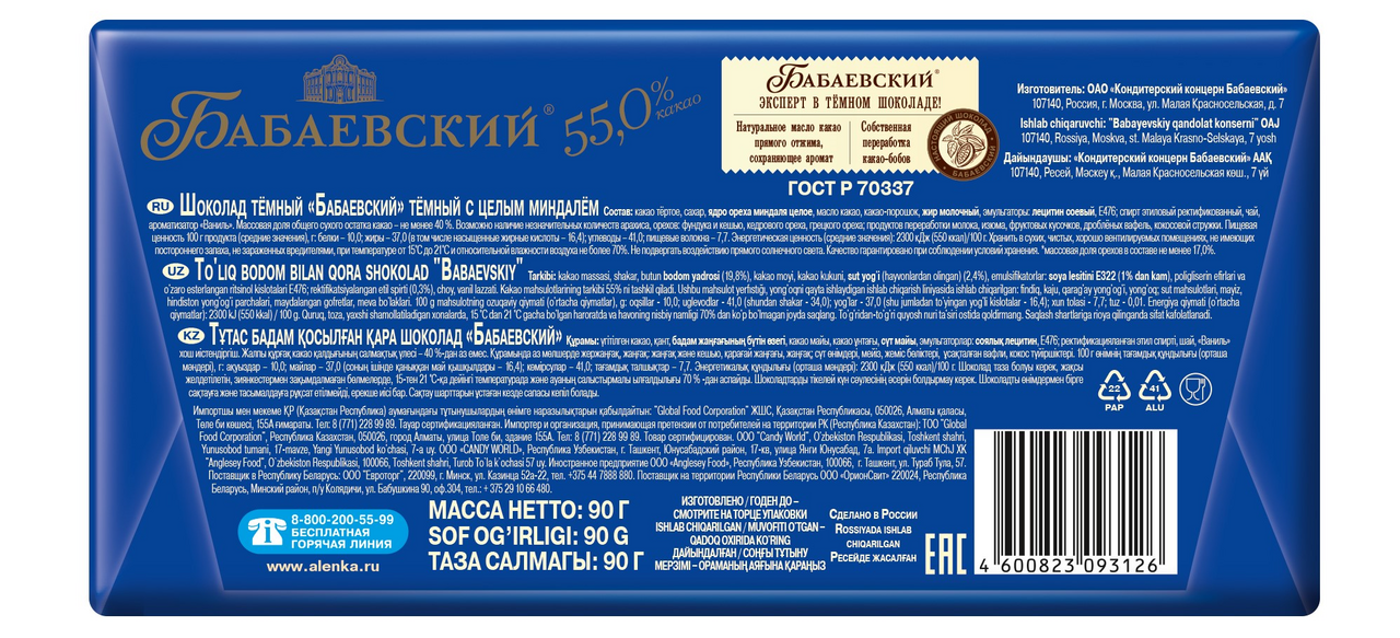 Шоколад Бабаевский темный с цельным миндалем, 90г