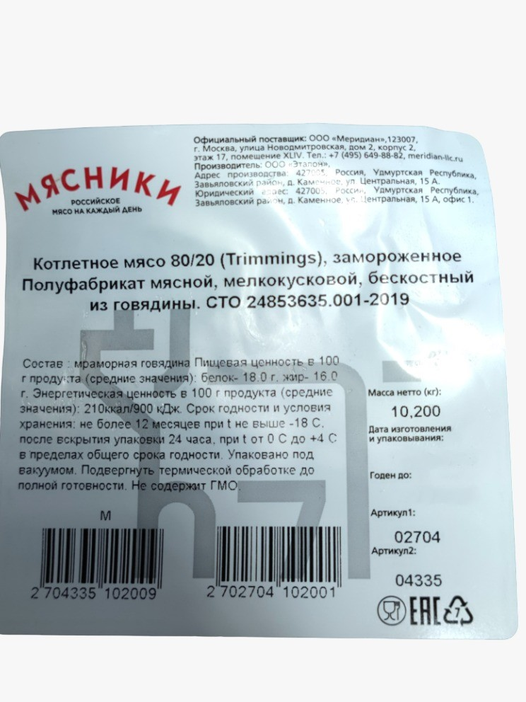 Мясо из говядины Мясники котлетное замороженное, ~10кг