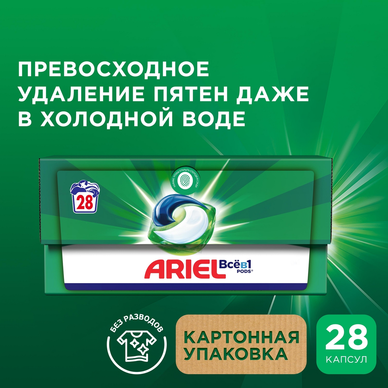 Капсулы для стирки Ariel Горный родник, 28шт