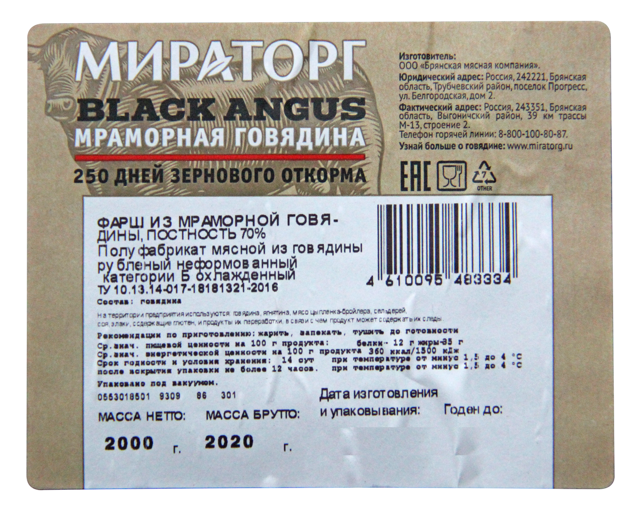 Фарш Мираторг говяжий плотность охлажденный 70%, 2кг