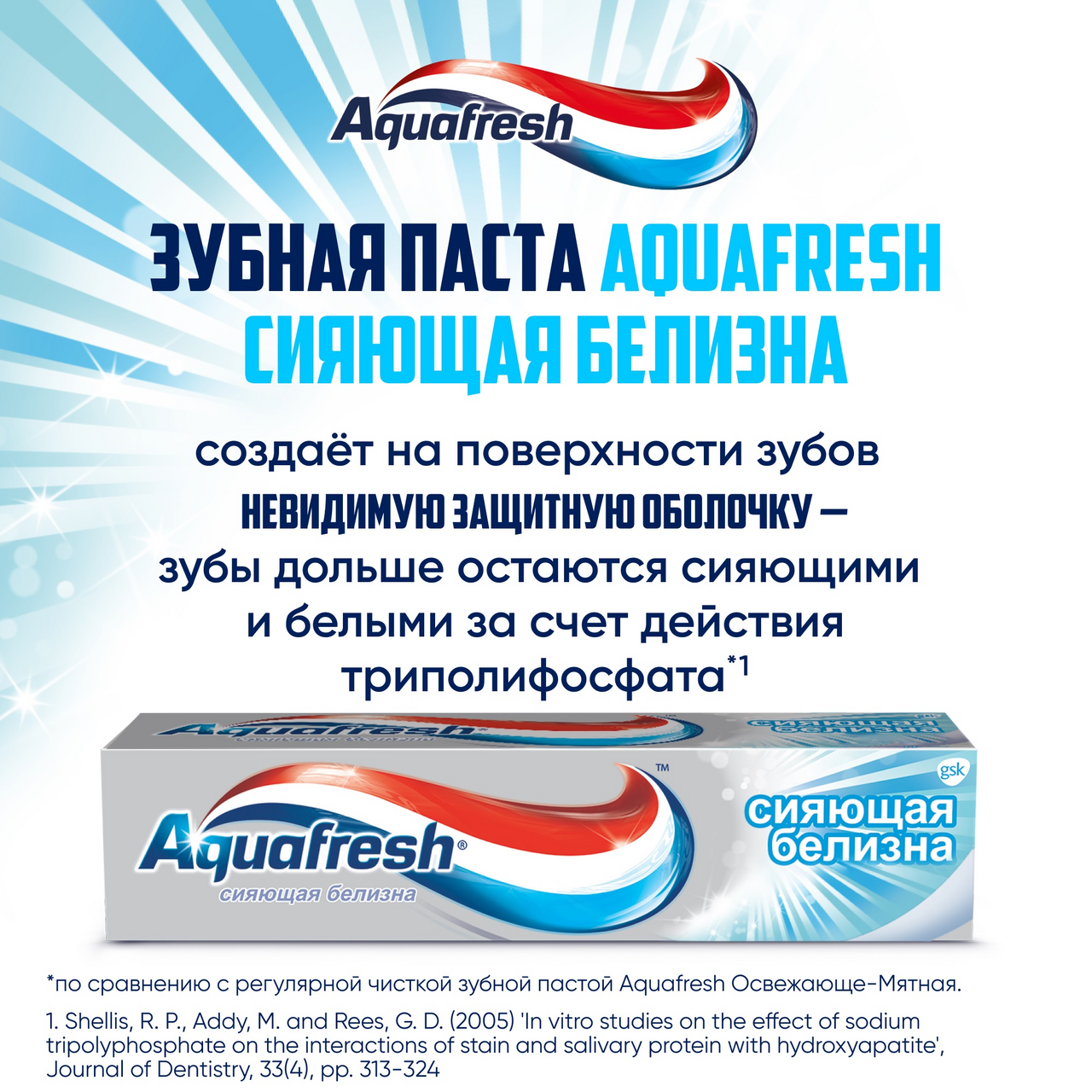 Зубная паста Aquafresh Сияющая белизна, 75мл