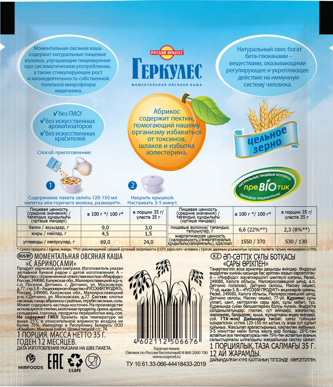 Каша овсяная Русский продукт геркулес абрикос, 35г
