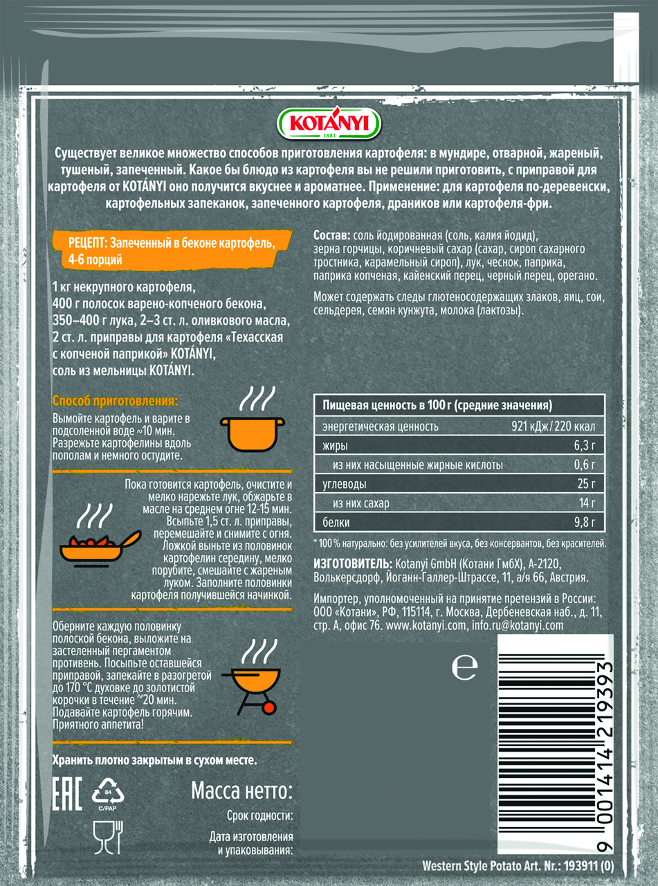 Приправа Kotanyi для картофеля техасская, 20г