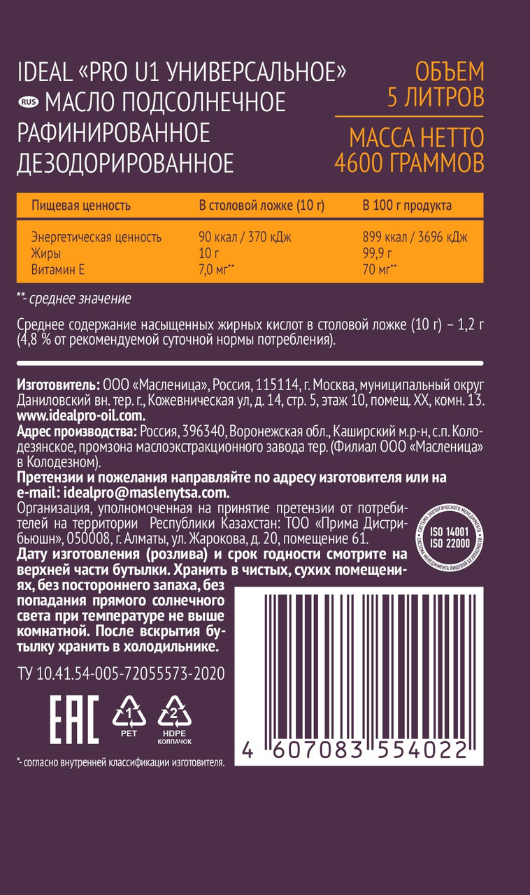 Масло подсолнечное Ideal Pto U1 универсальное рафинированное, 5л