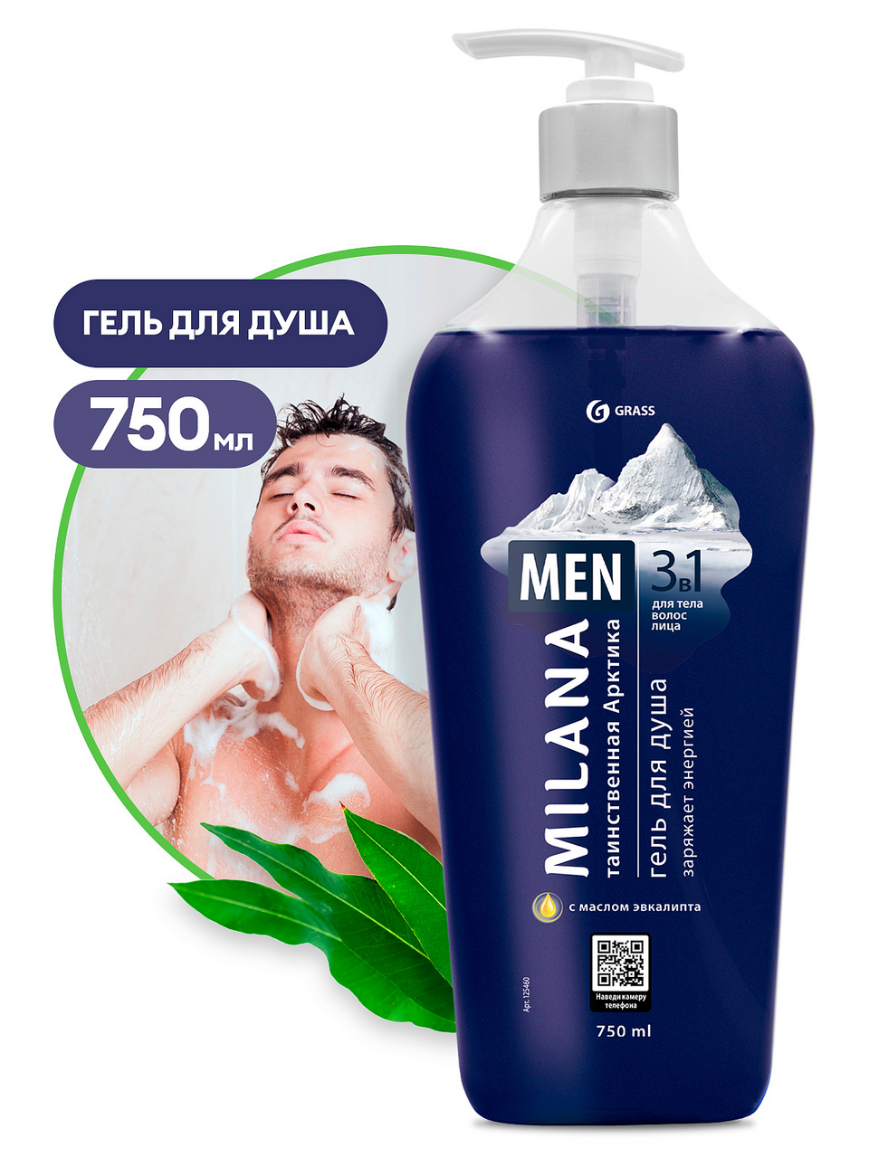 Гель для душа Grass Milana Men Таинственная Арктика, 750мл