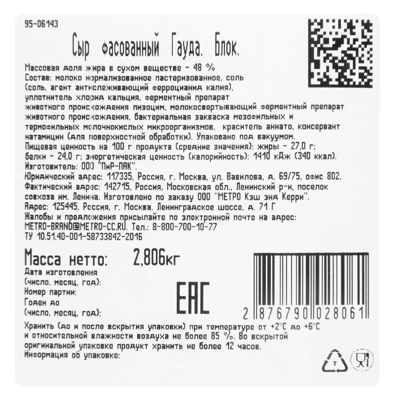 Сыр полутвердый Гауда 48% METRO CHEF, весовой ~2,5 кг