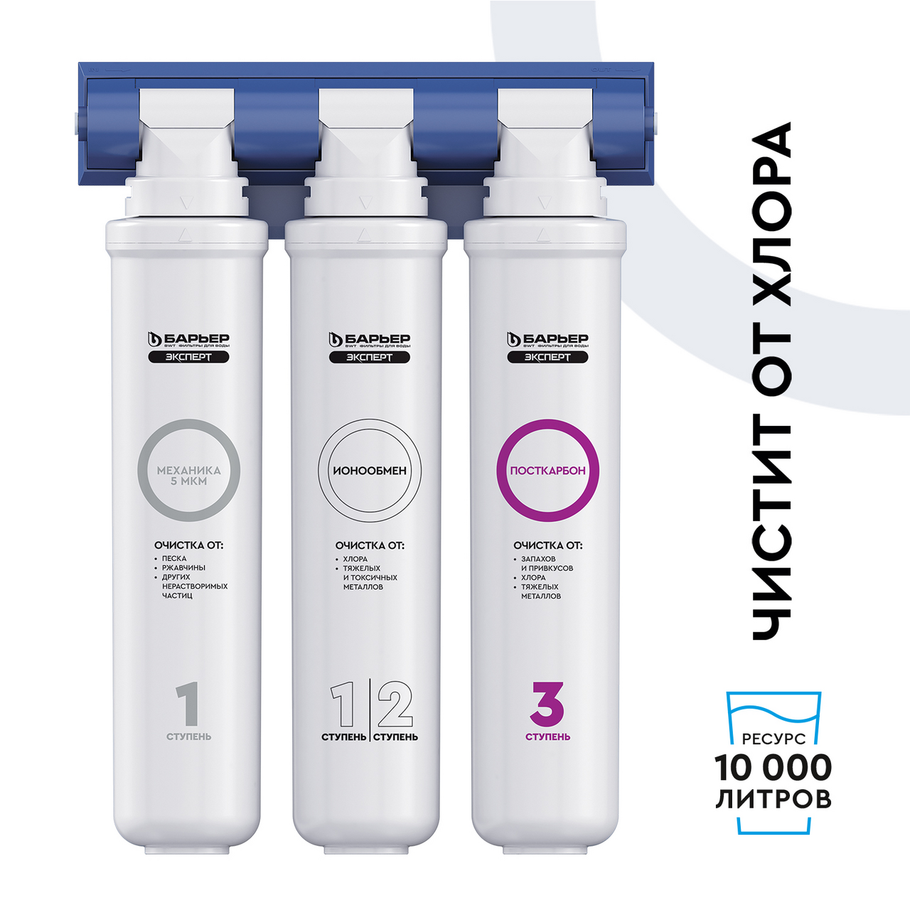 Фильтр Барьер Эксперт Стандарт трехступенчатый под мойку