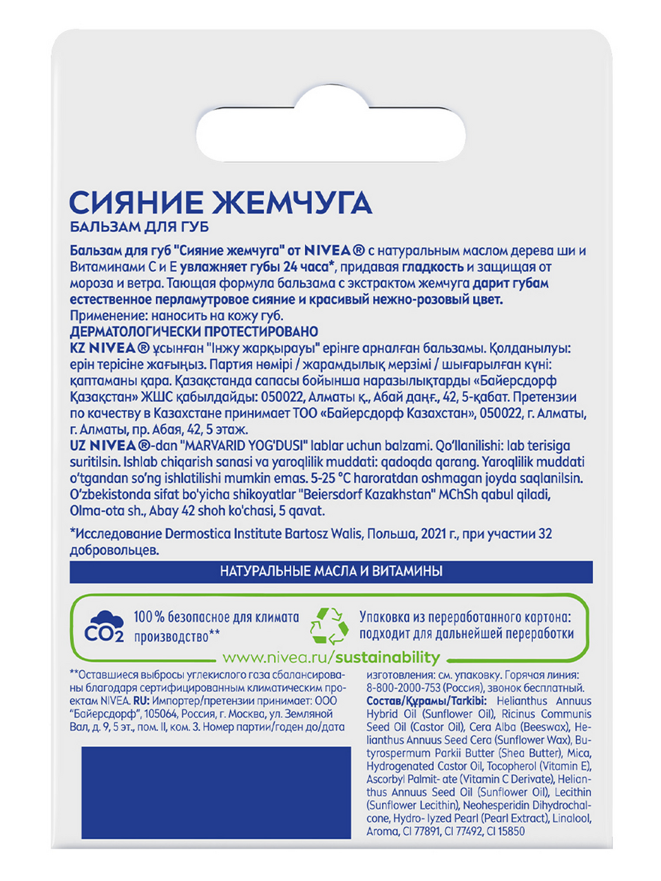 Бальзам для губ Nivea сияние жемчуга с экстрактом шелка, 5г