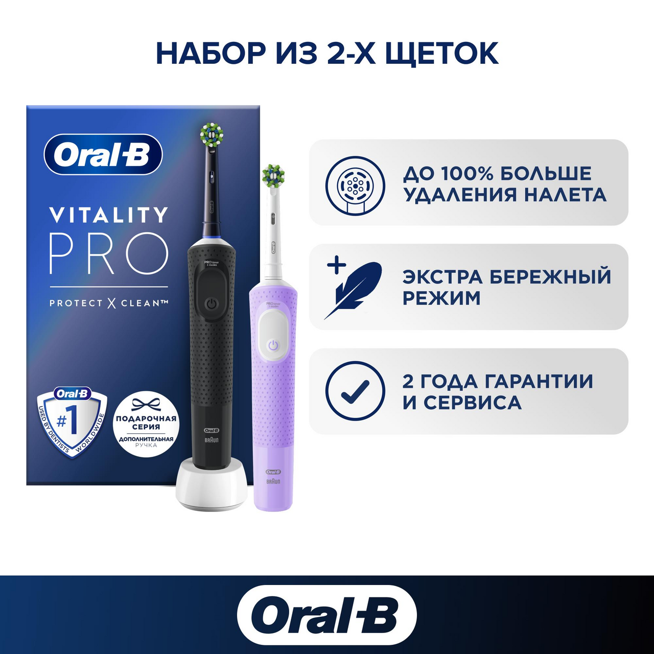 Зубная щетка Oral-B Vitality Pro электрическая черная + дополнительные ручки, 2шт