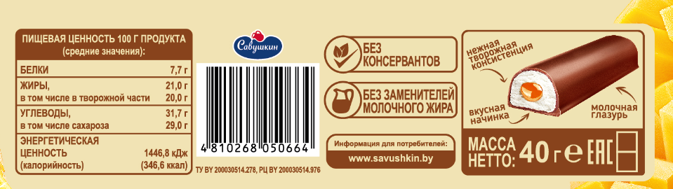 Сырок творожный глазированный Творобушки с начинкой Манго 20%, 40г