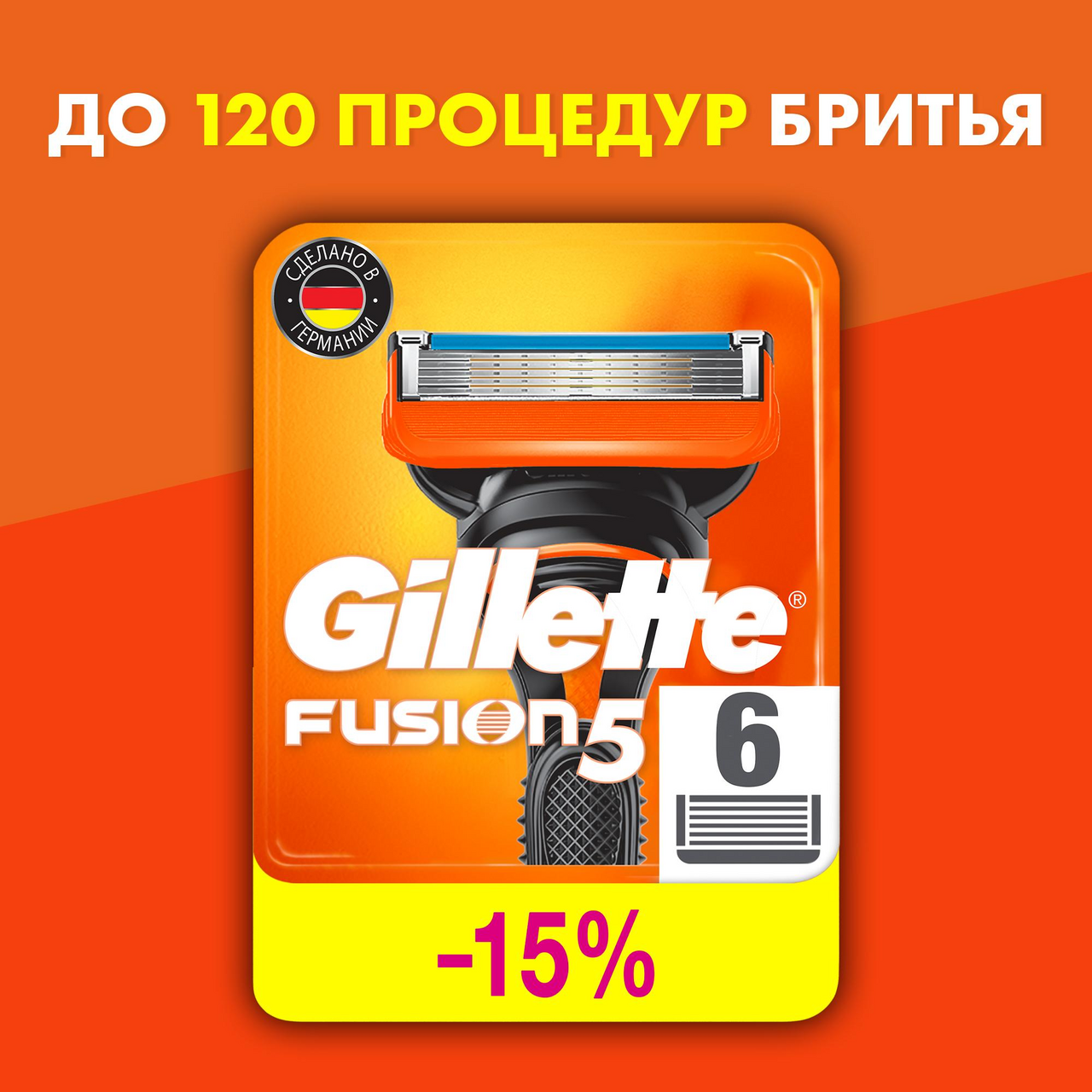 Кассеты Gillette Fusion, 6шт