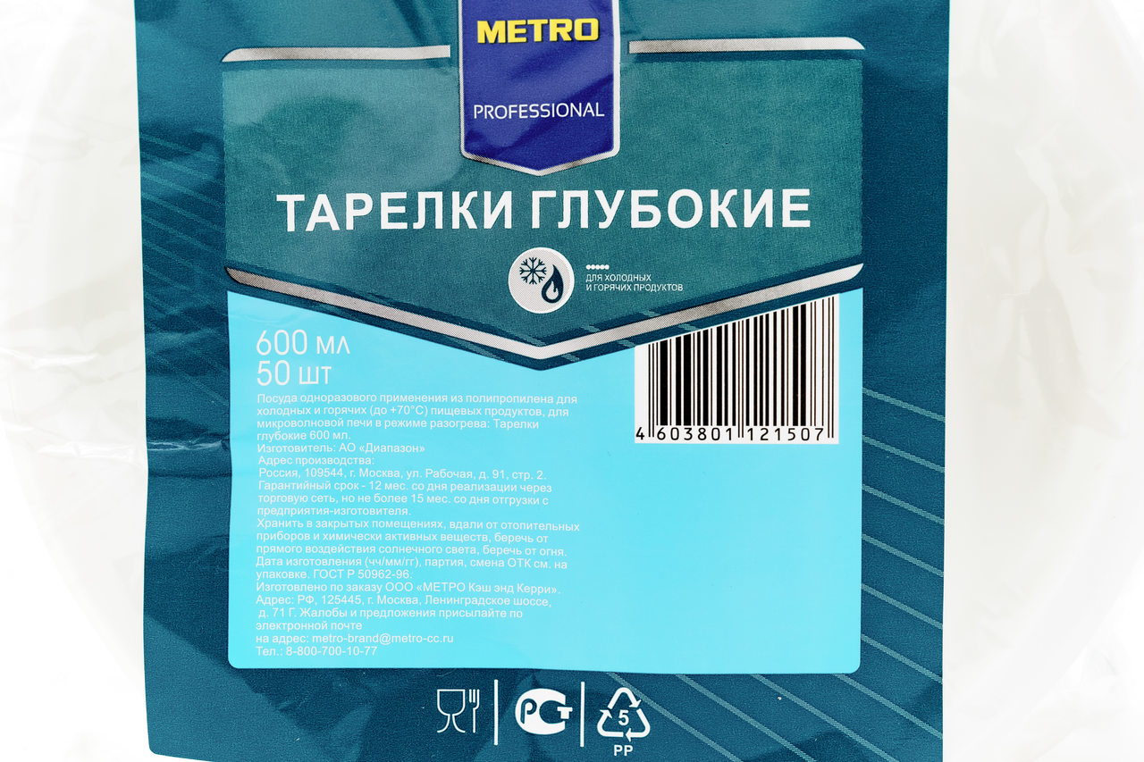 Тарелки Metro Professional одноразовые 600 мл 50 шт