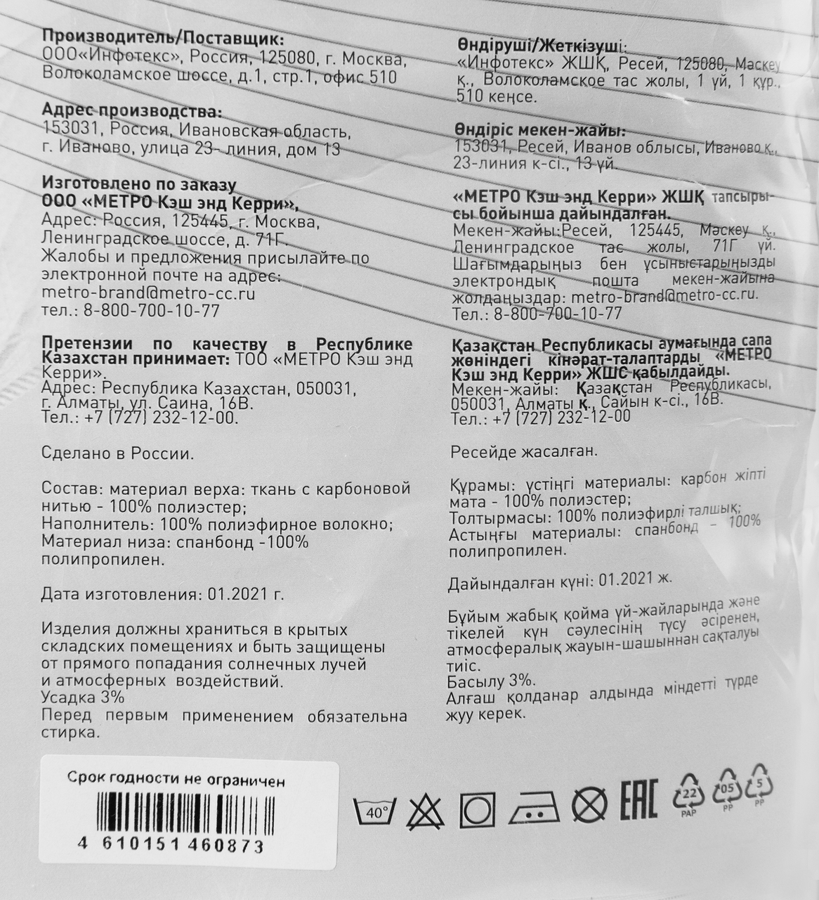 METRO PROFESSIONAL Наматрасник, 90 x 200см